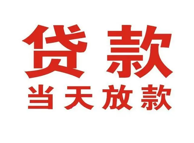 三都镇非本人车抵押贷款|三都镇个人贷款|三都镇正规私人放款